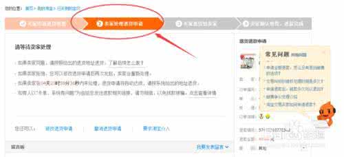 淘宝退货退款流程 退货 淘宝退货退款流程