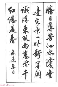 卢定山行书唐诗字帖 卢定山行书字帖 卢定山书法字帖《行书入门字谱》行书字帖书法欣赏