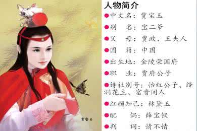 红楼梦贾宝玉人物形象 红楼梦贾宝玉人物形象 【贾宝玉人物形象分析】《红楼梦》贾宝玉的形象