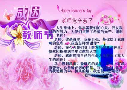 教师节短信祝福语 教师节短信祝福语2016年