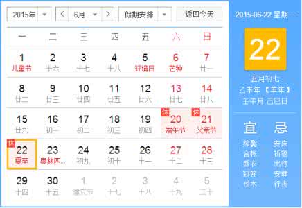 支票未记载背书日期 夏至历史记载与日期计算