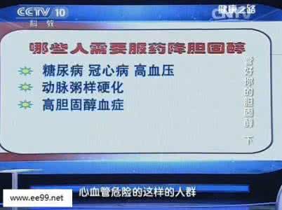 健康之路胆固醇 健康之路视频20140902 胡荣讲胆固醇是什么,胆固醇高的危害