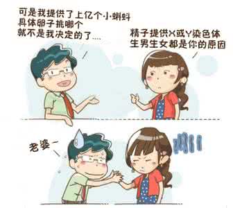 医生不会告诉你的秘密之生活习惯影响生男孩的概率