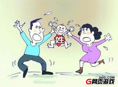 夫妻因红包闹离婚 姓操 爸爸姓操孩子难取名夫妻闹离婚 网友:叫