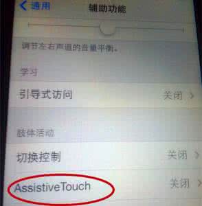 手指小太阳如何补回来 iPhone6如何开启小太阳AssistiveTouch