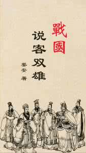 楚王使魏逐张仪 战国说客双雄之张仪4 二戏楚王