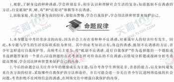 高考数学命题规律 拒绝不良诱惑中考命题规律及辅导