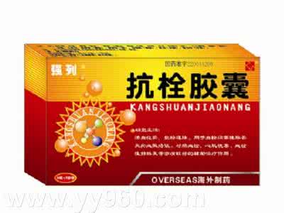 抗栓胶囊哪个牌子好 那种抗栓胶囊好 抗栓胶囊