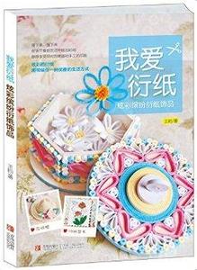 衍纸手工制作视频教程 衍纸葡萄手工制作diy教程