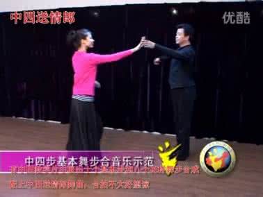 交谊舞经典教学示范 交谊舞视频教学总汇 (经典视频)