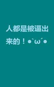 最励志最正能量的网名 充满正能量的励志网名 充满正能量的30首励志歌曲