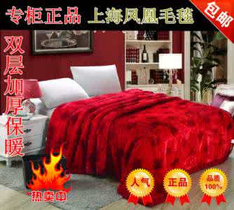 上海凤凰毛毯 凤凰毛毯 上海凤凰毯业介绍及其毛毯报价