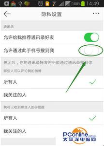 新浪微博手机号搜索 新浪微博如何关闭别人通过手机号搜到我?搜索功能关闭