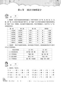 既是同音字又是形近字 05形近字 同音字