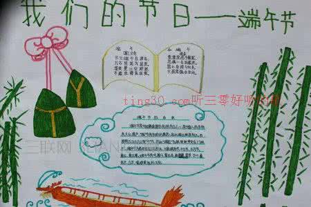 端午节手抄报资料内容 关于端午节的手抄报资料