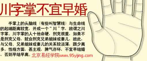 川字掌手相算命图解 关于川字掌的手相手纹知识。