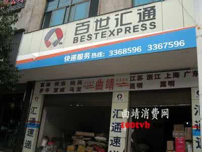 合肥百世汇通 百世汇通合肥网点 【合肥汇通快递电话】合肥汇通快递网点电话一览表