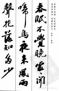 苏轼行书集字古诗 苏轼行书集字古诗24首