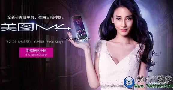 美图m8什么时候上市 美图M4多少钱 美图M4什么时候上市？