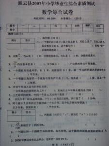 小学毕业数学模拟试卷 2015年小学六年级下毕业考试数学模拟试卷(二)