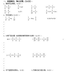 六年级数学下册期中练习题2016