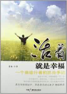 人在低谷的人生感悟 活着就是希望