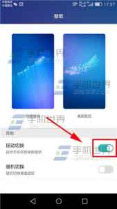 华为壁纸自动切换 华为荣耀4A摇动切换壁纸方法