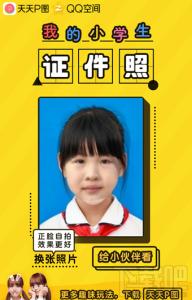 我的小学生证件照 我的小学证件照是什么软件