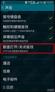 三星s8音效芯片 三星W2015如何取消翻盖音效?