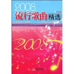 2005流行歌曲精选 流行歌曲精选64首