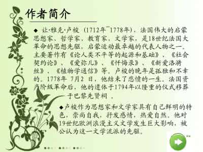 卢梭爱弥儿在线阅读 《爱弥儿》在线阅读