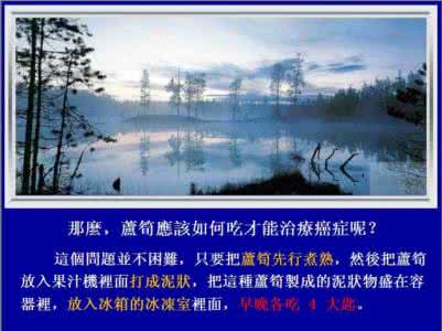 肺癌的克星 图文：肺癌的“克星”