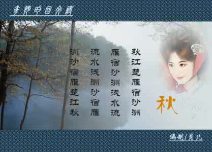 回文诗大全 回文诗春夏秋冬