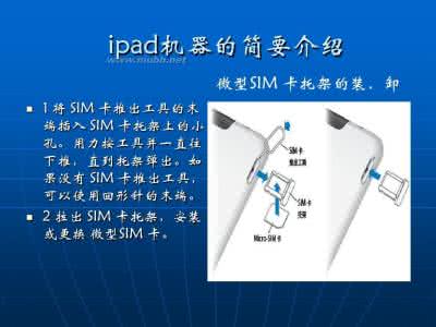 ovirt详细使用手册 iPad2史上最详细使用手册