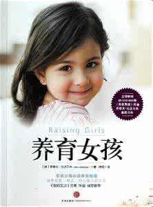 女孩小名聪慧美丽 养育聪慧女儿的实用指南：图解养育女孩