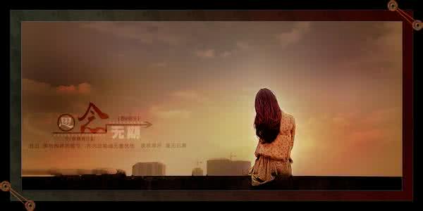 思念无期 极品音画：《思念无期》深沉、伤感舞曲