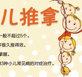 小儿推拿三字经歌诀 小儿推拿三字经原文