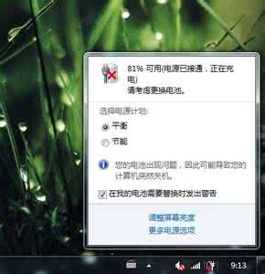笔记本电池设置不充满 笔记本电池无法充满 红米4为什么电池无法充满电