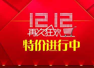 淘宝店铺红包怎么设置 2016双十二红包 2016淘宝双12店铺红包攻略 玩转双十二红包