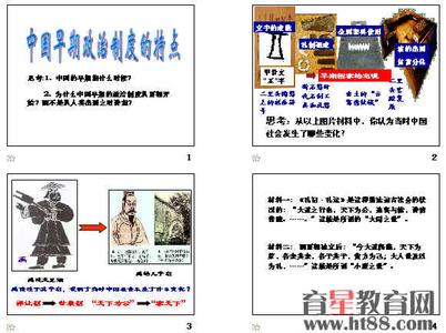 中国早期政治制度特点 中国早期政治制度的特点_中国早期政治制度的特点