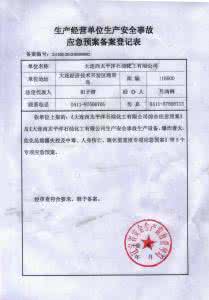 应急预案备案申请表 应急预案备案申请表 be备案申请表