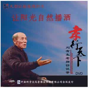 磨难助你成佛 刘有生:不受磨,不成佛