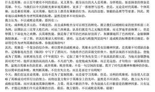 不以成败论英雄作文 论英雄作文1500字