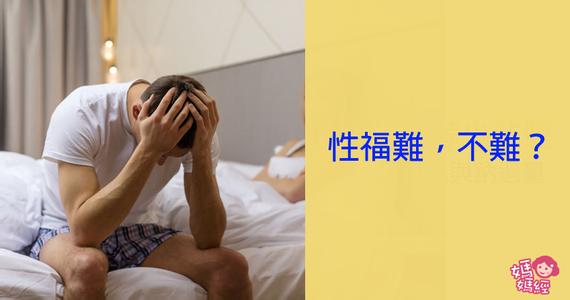 性别决定方式 看待性的方式 决定你是否性福