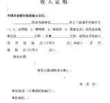 民生银行收入证明模板 民生银行收入证明模板 民生银行(青岛)个人收入证明模板