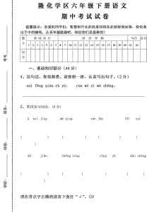 六年级下册语文试卷 六年级下册语文期中试卷 (13)