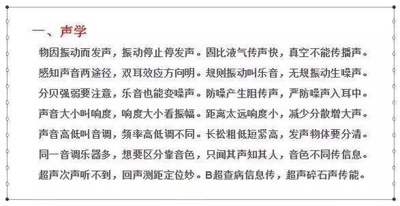 初中物理学不好的原因 孩子物理学不好？因为他不知道这15条顺口溜！背会提高30分！