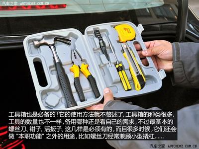 新车必备物品 五大车内必备物品 关键时刻能用上
