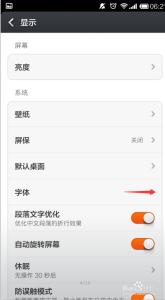 红米手机字体怎么改 红米怎么修改字体？