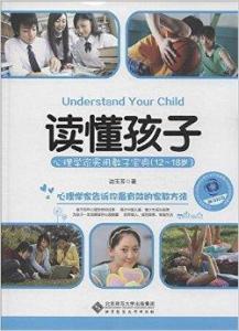 要读懂孩子这本书 读懂人生这本书 用心去读懂孩子这本书
